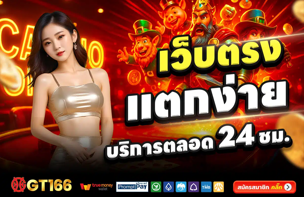 GT166-สล็อต-เครดิตฟรี-100